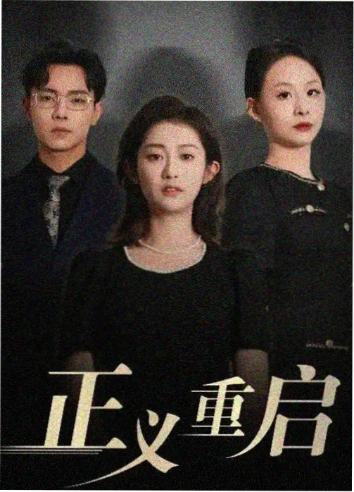 我的解放日记 免费观看电视剧